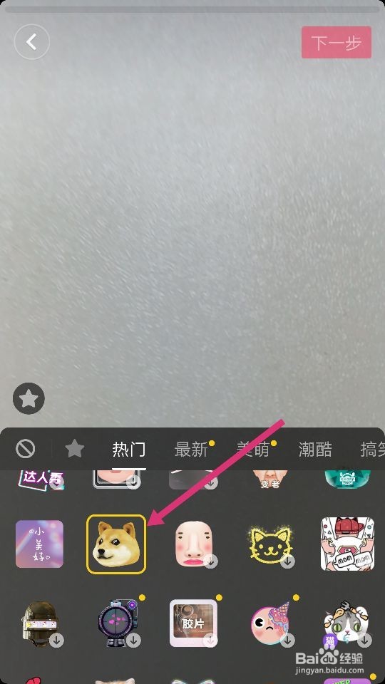 抖音里如何拍摄甩狗头视频