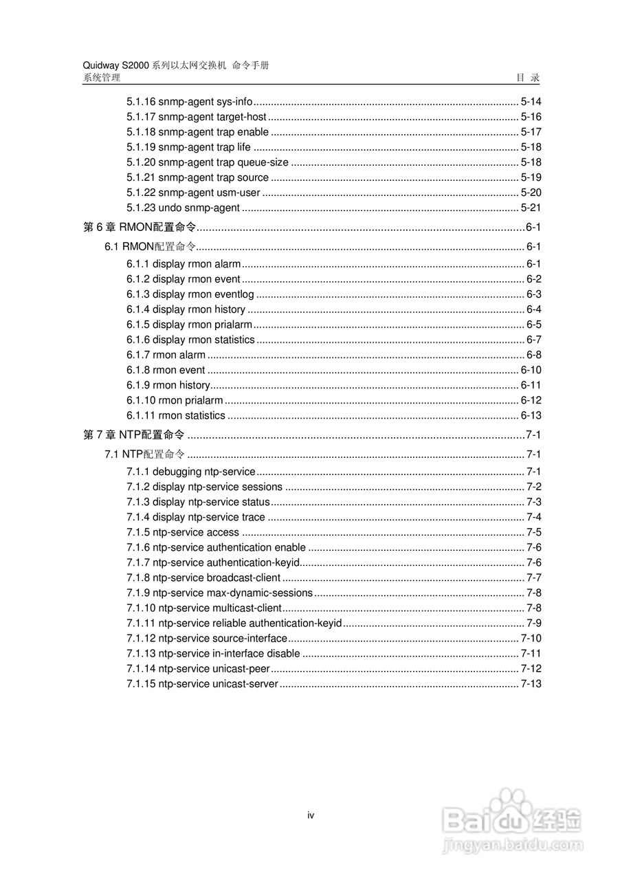 华三交换机QuidwayS2000形说明书:[33]