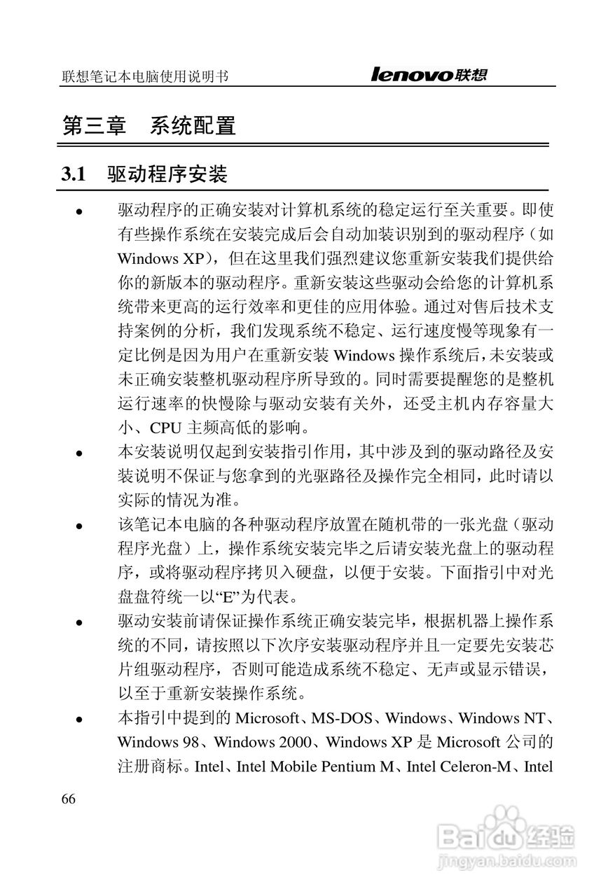 联想天逸Y200笔记本电脑使用说明书:[7]