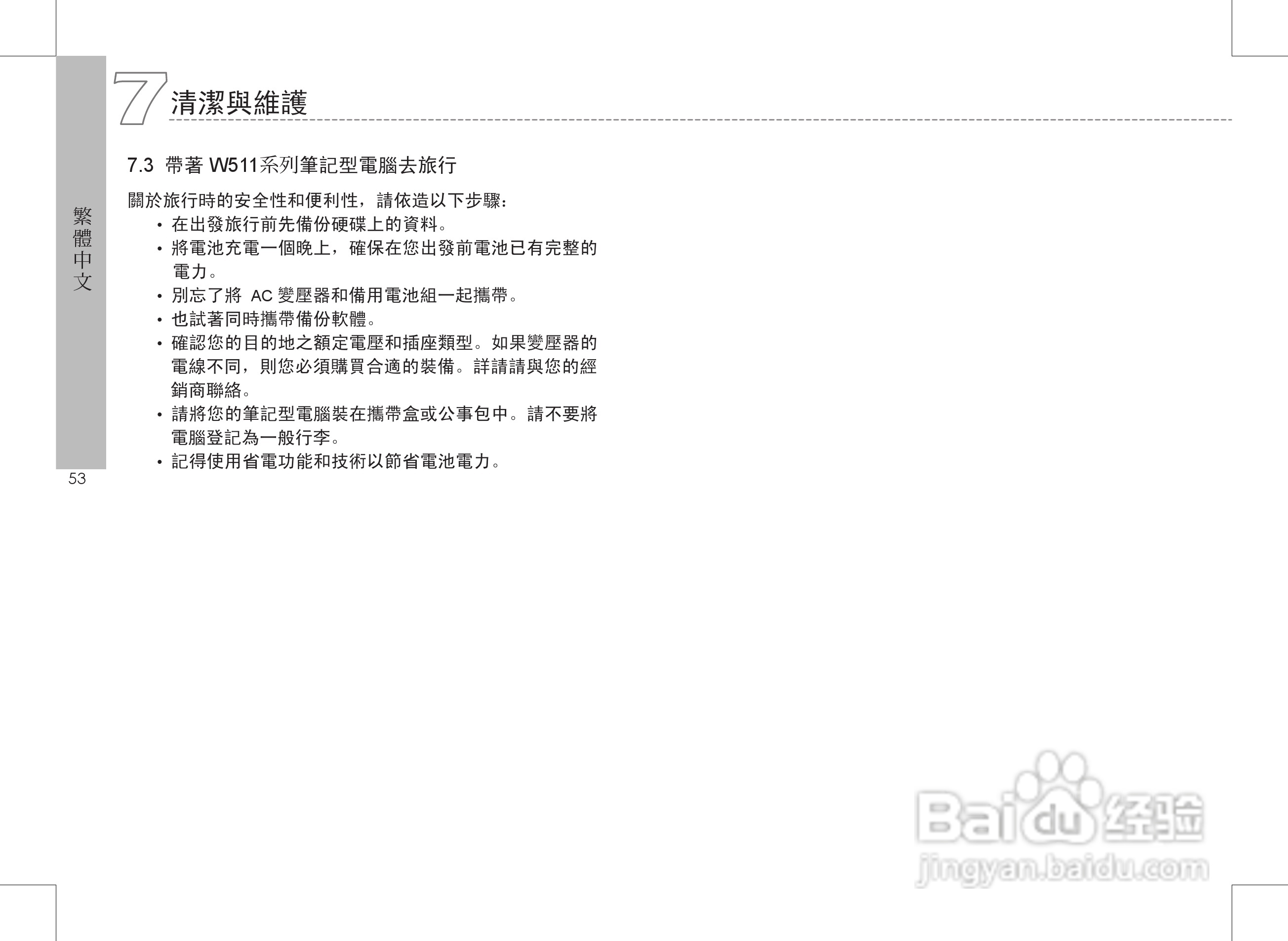 技嘉W511A笔记本电脑使用说明书:[7]