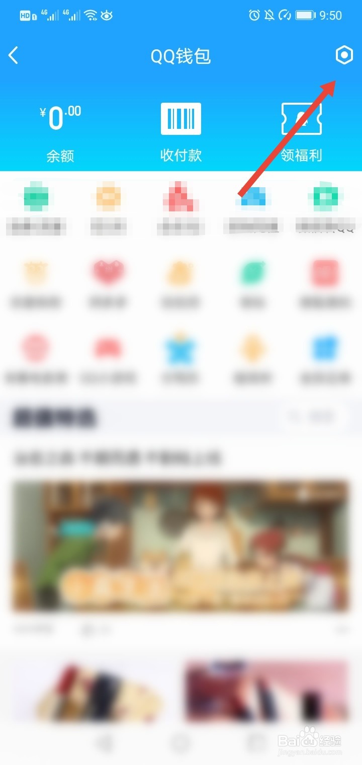QQ如何开启指纹支付