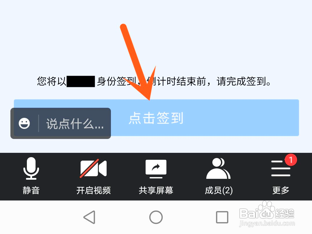 腾讯会议如何签到