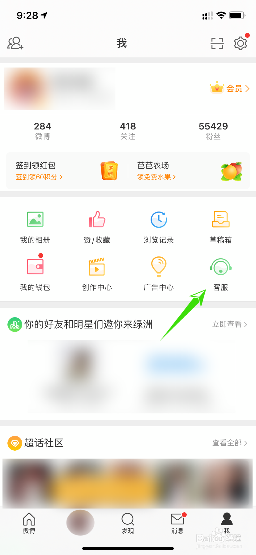 微博怎么认证