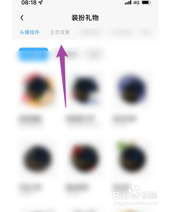 QQ阅读如何设置主页背景