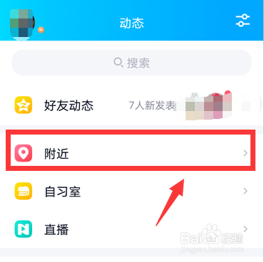 手机qq怎么发布附近动态