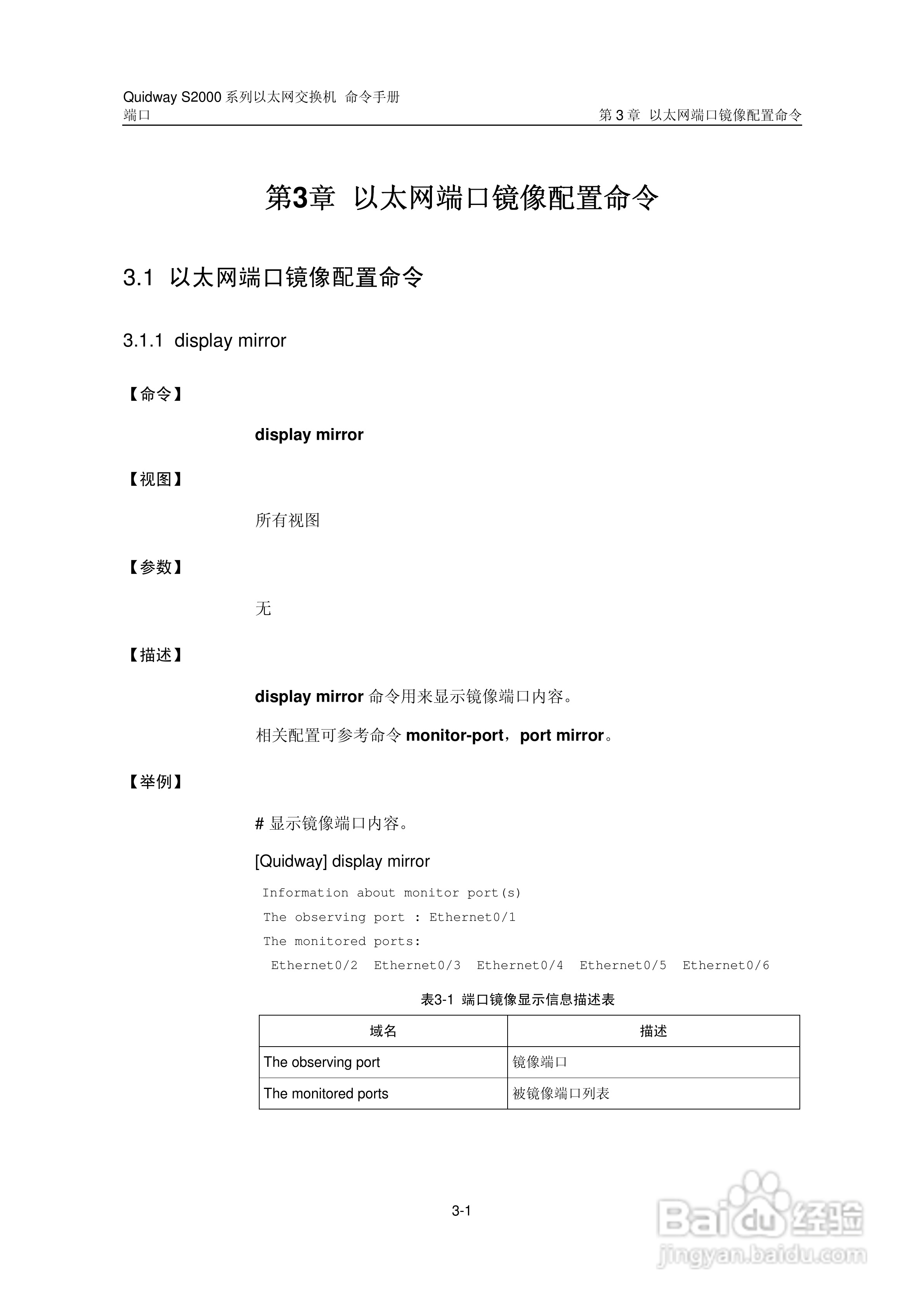 华三交换机QuidwayS2000形说明书:[8]