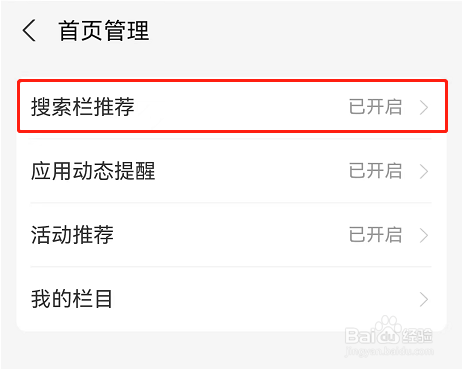 支付宝首页搜索推荐怎么关闭