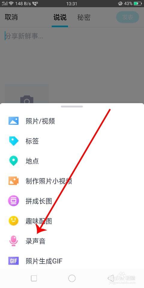 QQ空间怎么发语音？