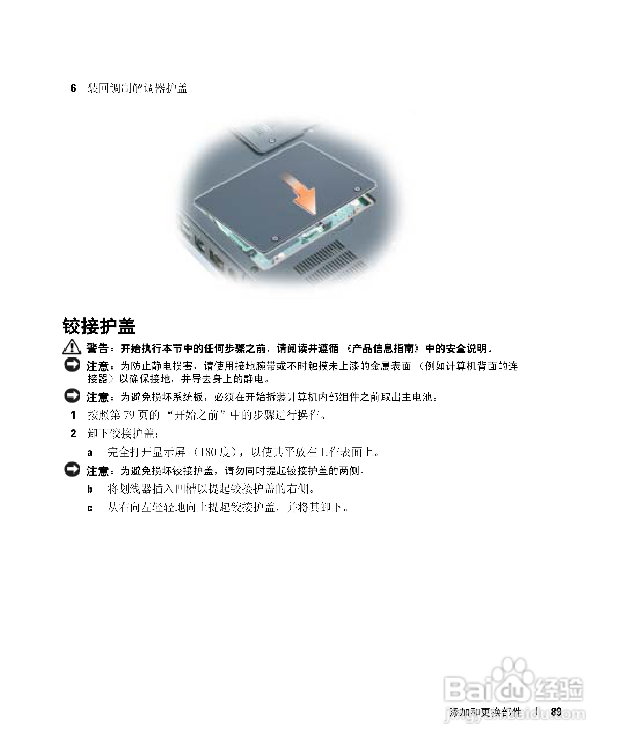 戴尔Inspiron 9300笔记本电脑使用说明书:[9]