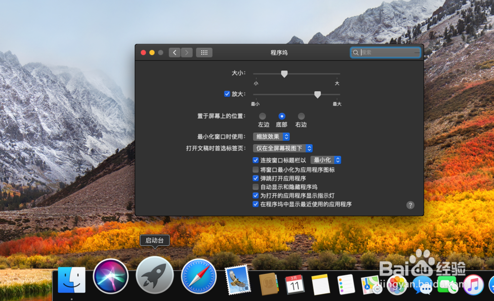 Mac10.14电脑下方任务栏图标隐藏显示的方法
