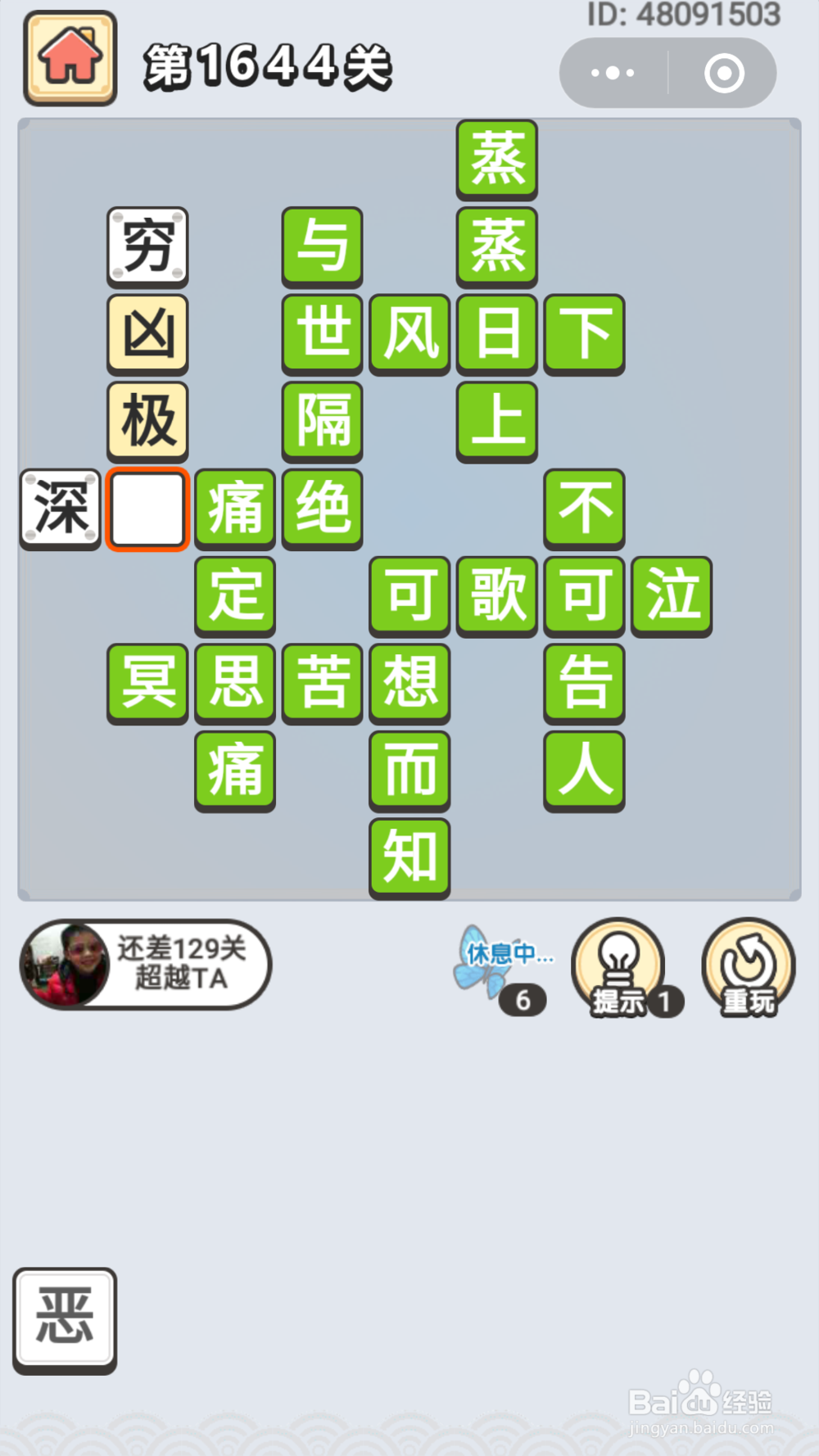 微信成语小秀才第1551关至1645关答案