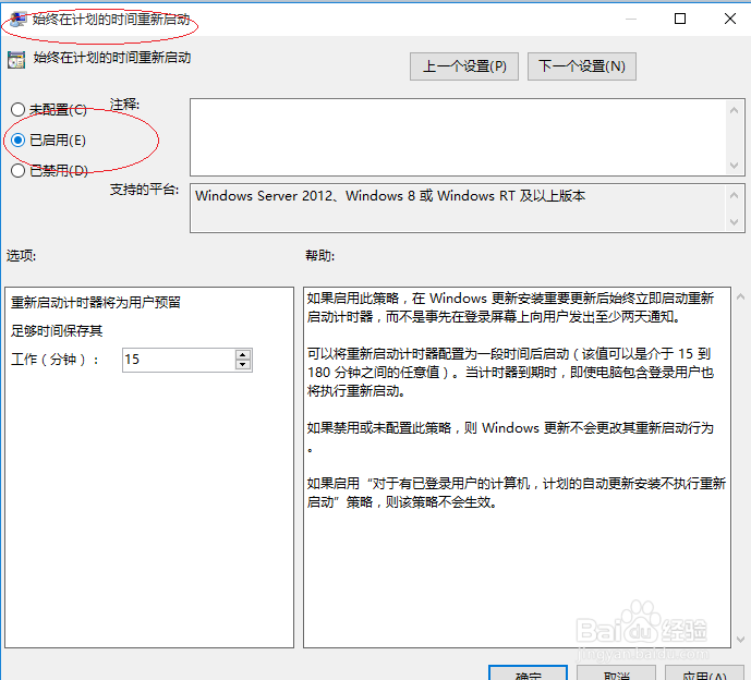Windows 10如何始终在计划的时间重新启动