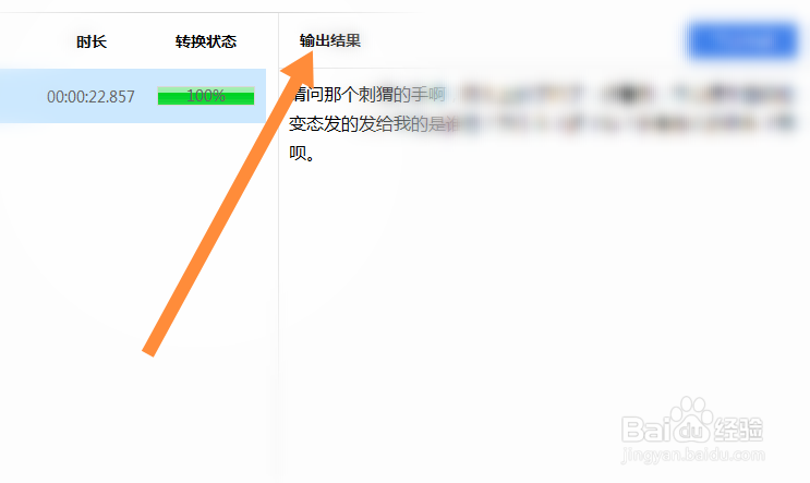 电脑语音识别转文字