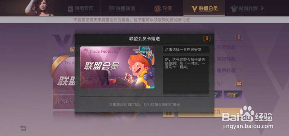 明日之后如何赠送好友联盟会员卡