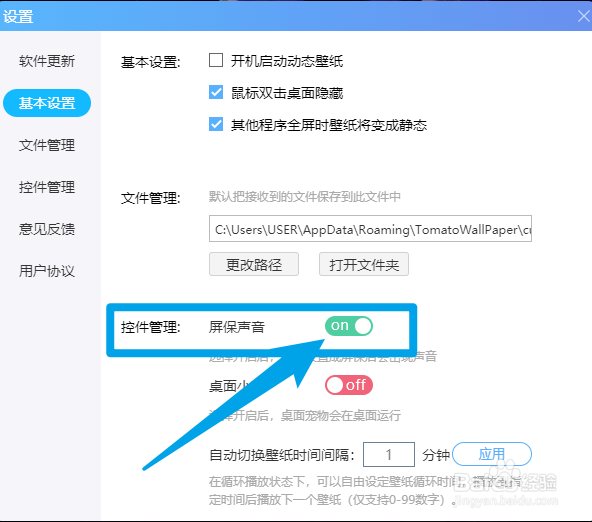 番茄动态壁纸怎么打开屏保声音