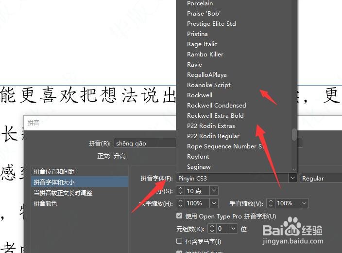 怎样在ID2017中更改文字拼音的字体
