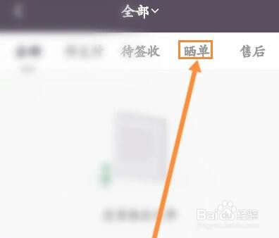Keep怎么查看晒单记录信息