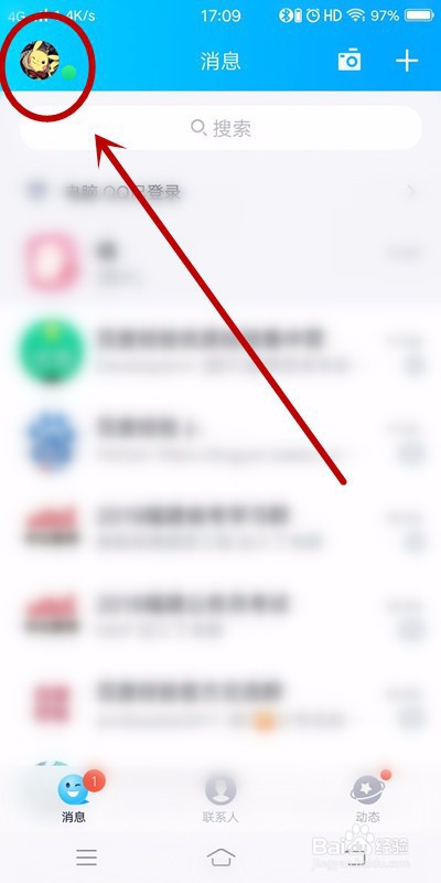 怎么给手机QQ上锁