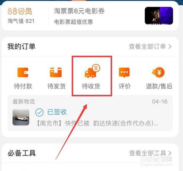 淘宝如何申请退货退款