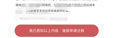 网易蜗牛读书如何注销账户