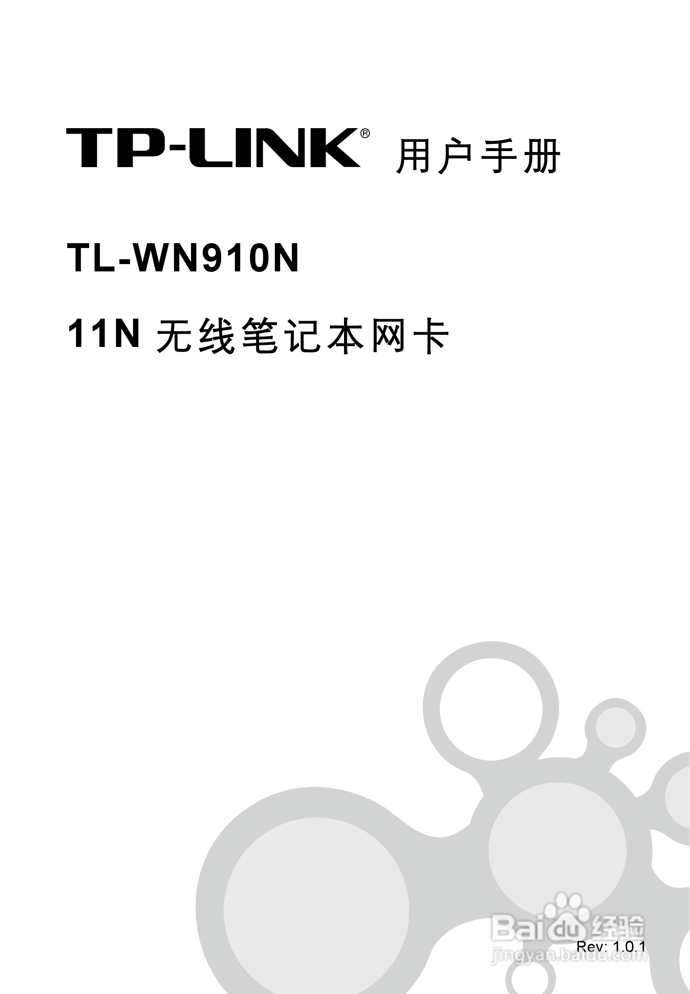 TP-LINK TL-WN910N网卡用户手册:[1]