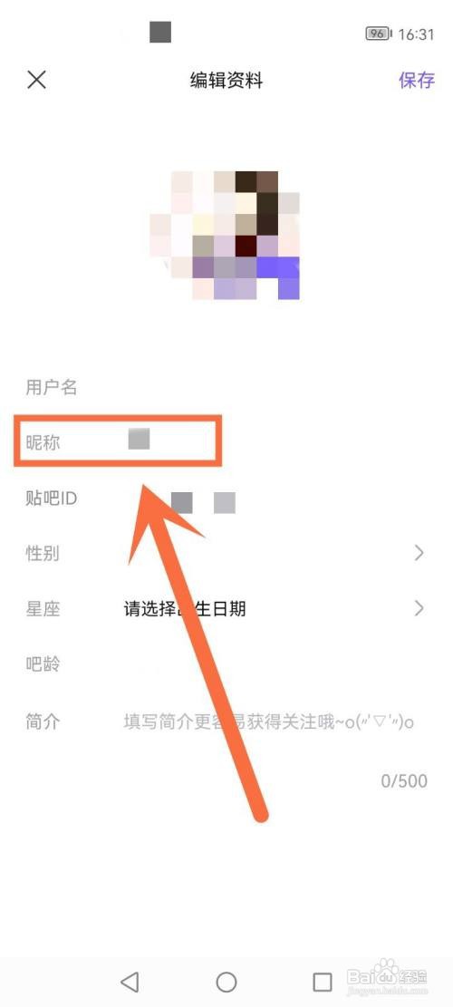 百度贴吧用户名怎么改