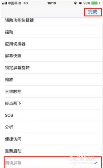 iphone手机怎么开启朗读屏幕