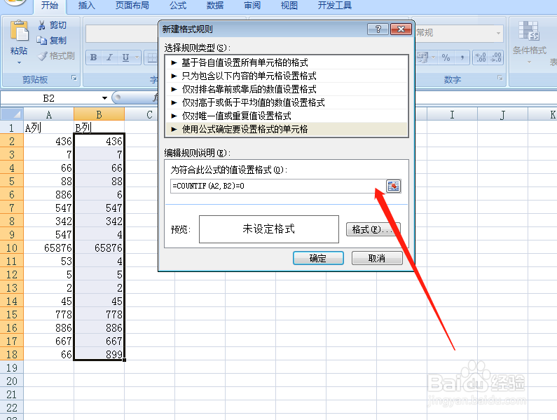 在EXCEL中如何把B列与A列不同之处标识出来