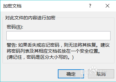 如何加密Word文档(2016版)