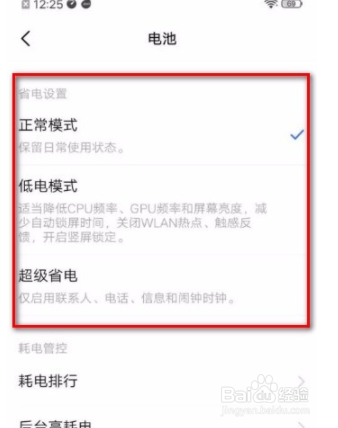 vivo手机如何设置低电模式