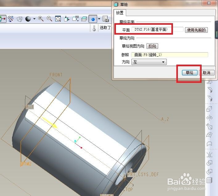 Pro/e5.0如何造一个削笔器