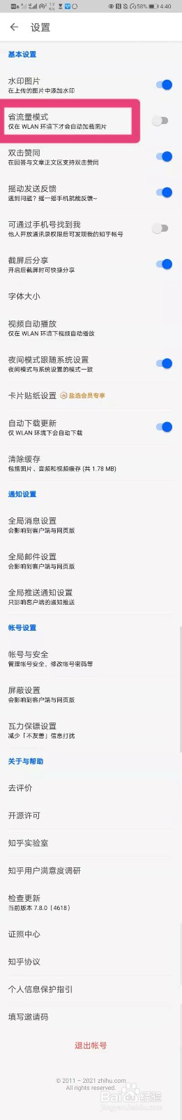 知乎如何设置省流量模式