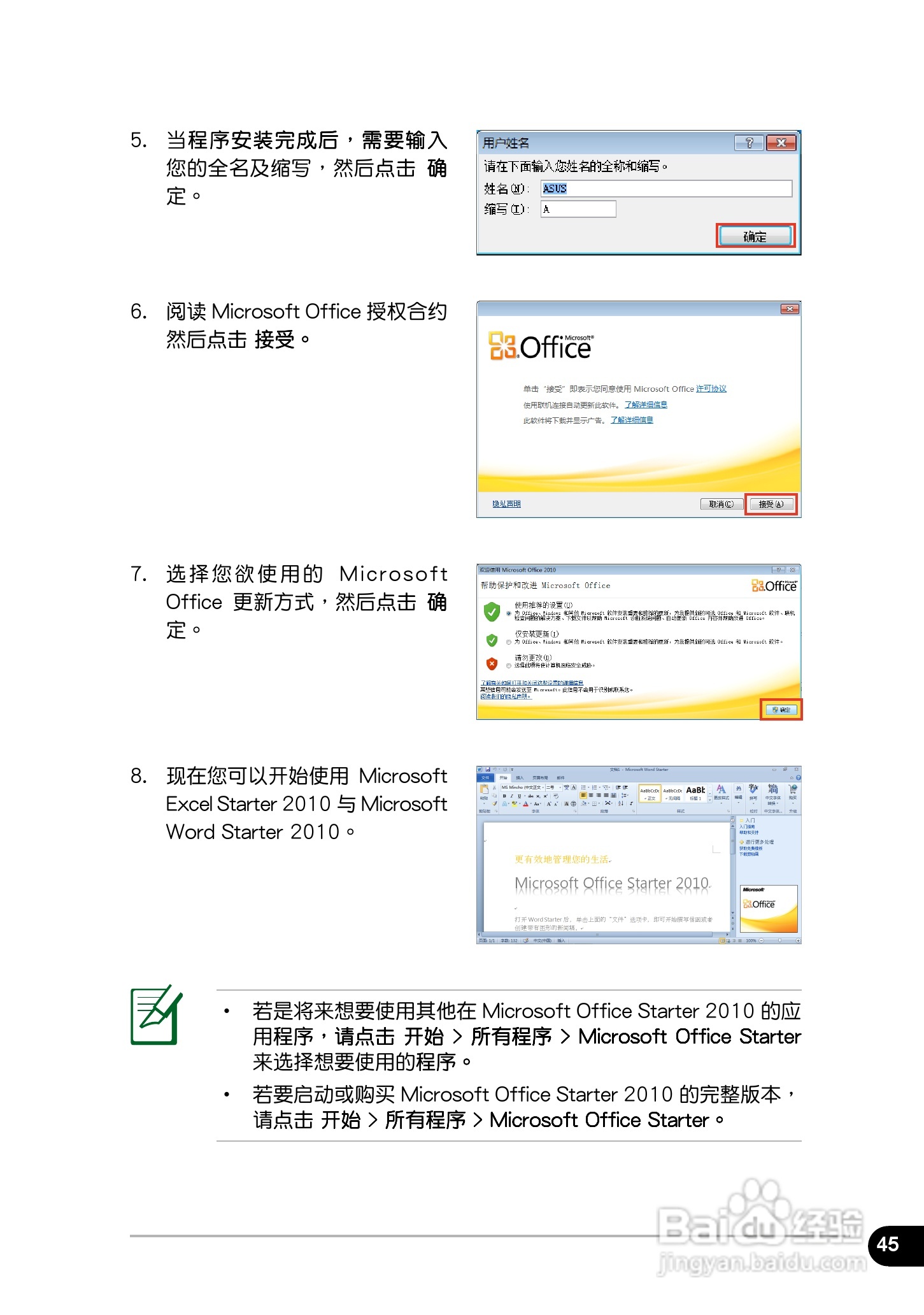 华硕EeePC R051笔记本电脑使用说明书:[5]