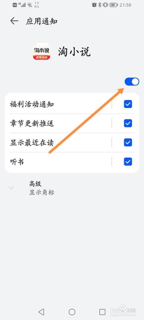 淘小说APP在哪里关闭消息通知功能
