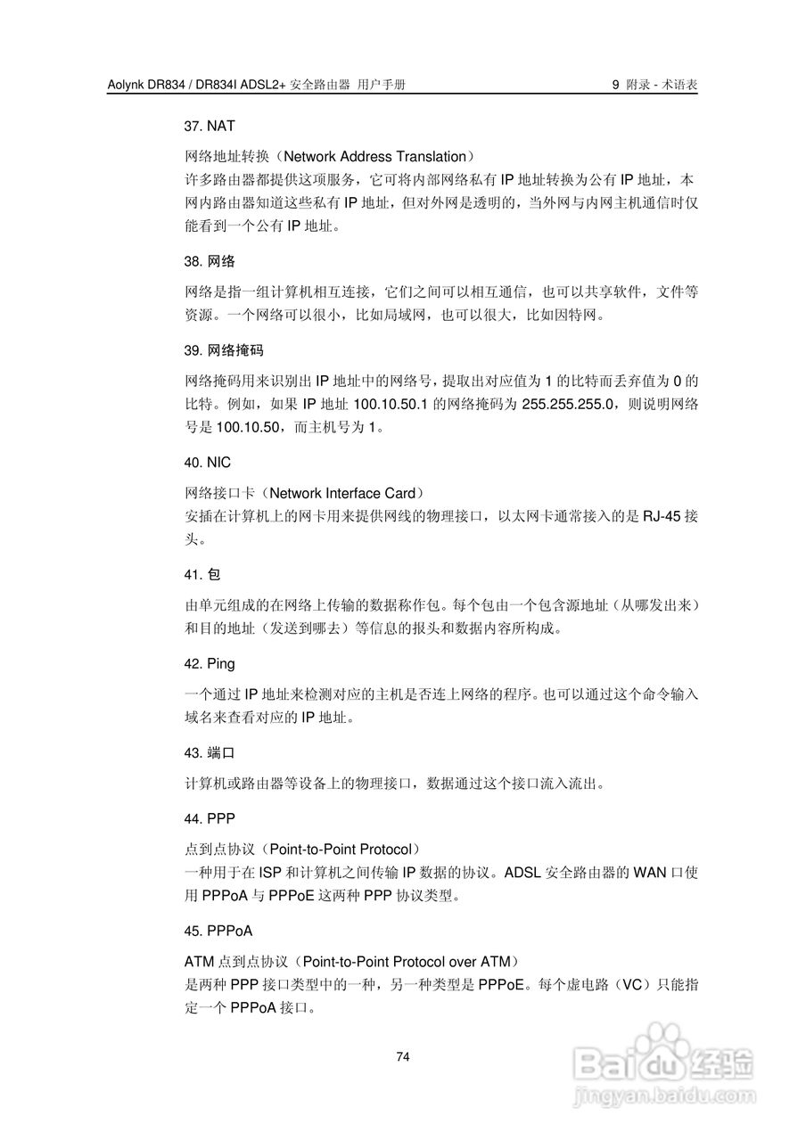 华三交换机DR834IADSL2+形说明书:[8]