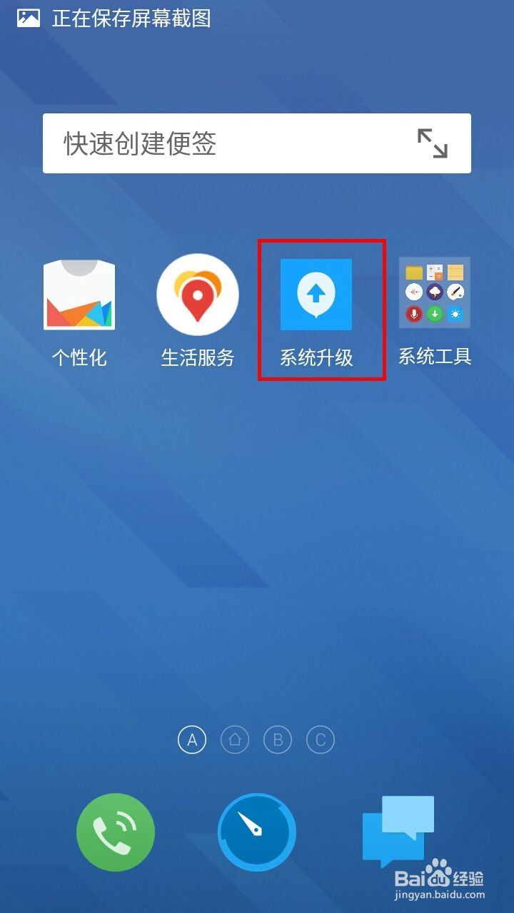 魅族手机如何更新自己的手机系统版本