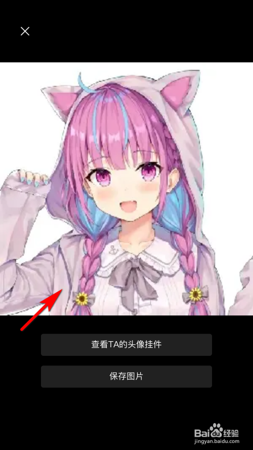 哔哩哔哩怎么查看对方的头像大图