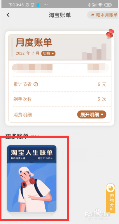 如何查看淘宝的人生账单