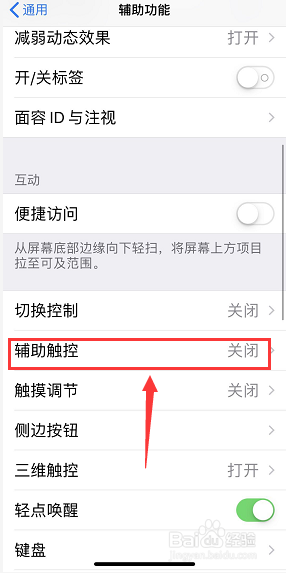iPhone﻿手机的小圆点怎么开启
