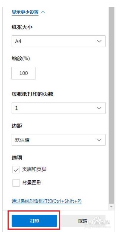 Edge浏览器怎么打印网页