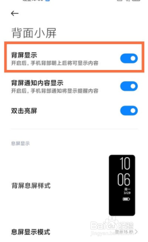 小米11ultra副屏如何打开