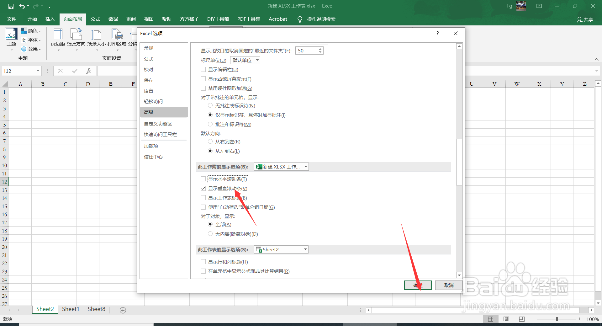 Excel2016中如何显示垂直滚动条