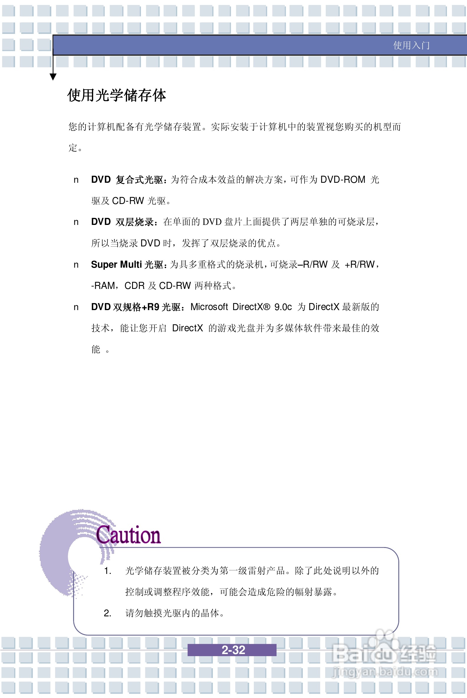 微星PR400笔记本电脑使用说明书:[5]