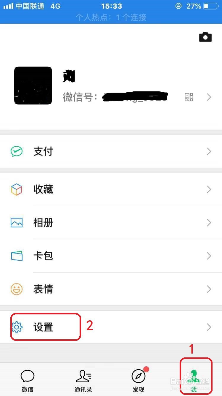 微信怎么关闭朋友圈更新提示