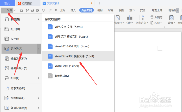 WPS使用技巧之Word如何保存自定义主题