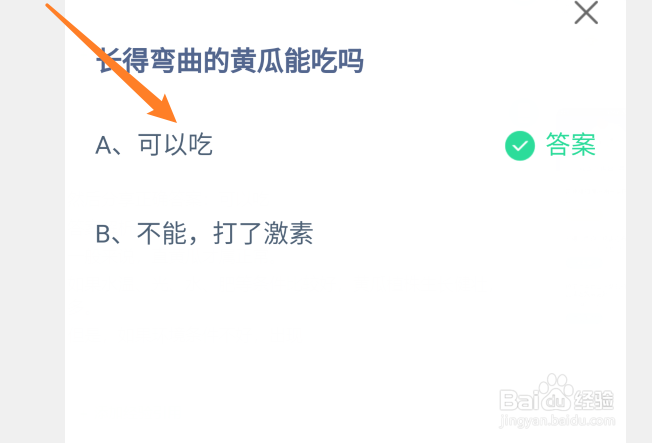 长得弯曲的黄瓜能吃7.16蚂蚁庄园