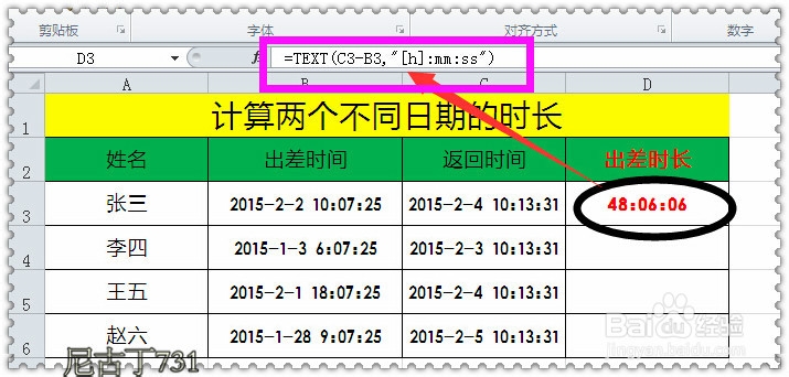 Excel计算两个日期的时间长