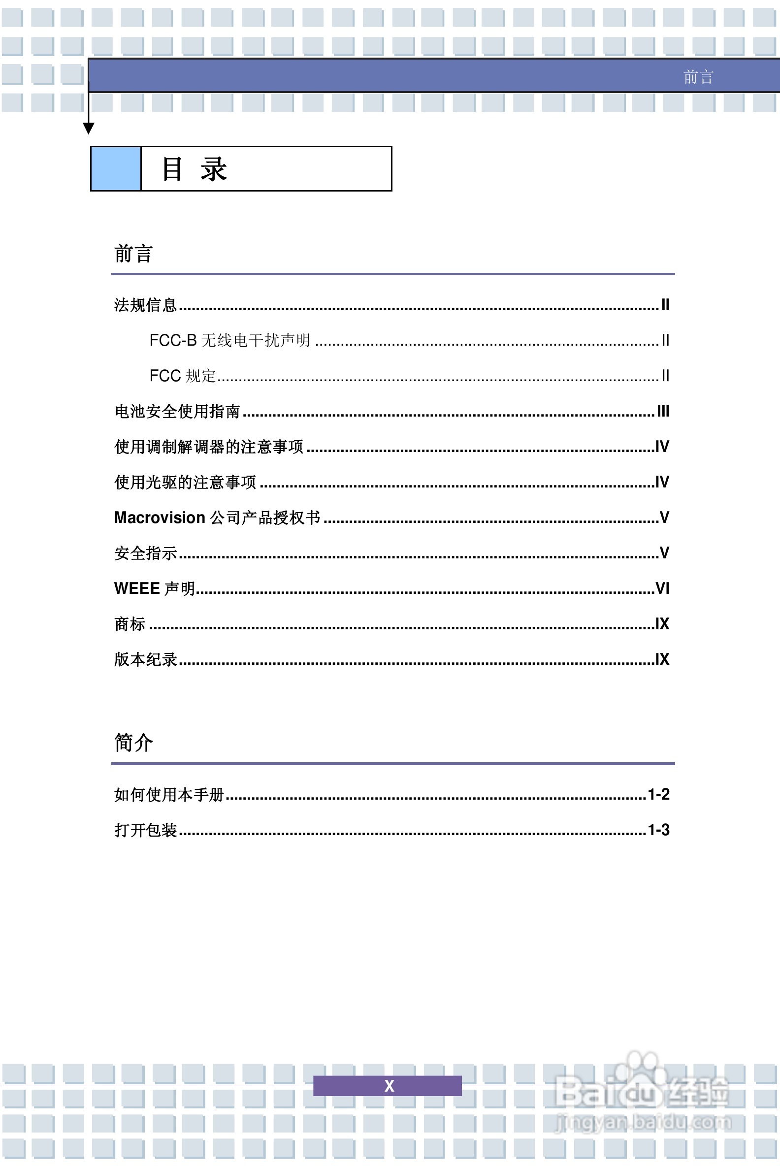 微星VR601笔记本电脑使用说明书:[1]