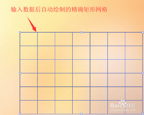 illustrator中如何绘制矩形网格