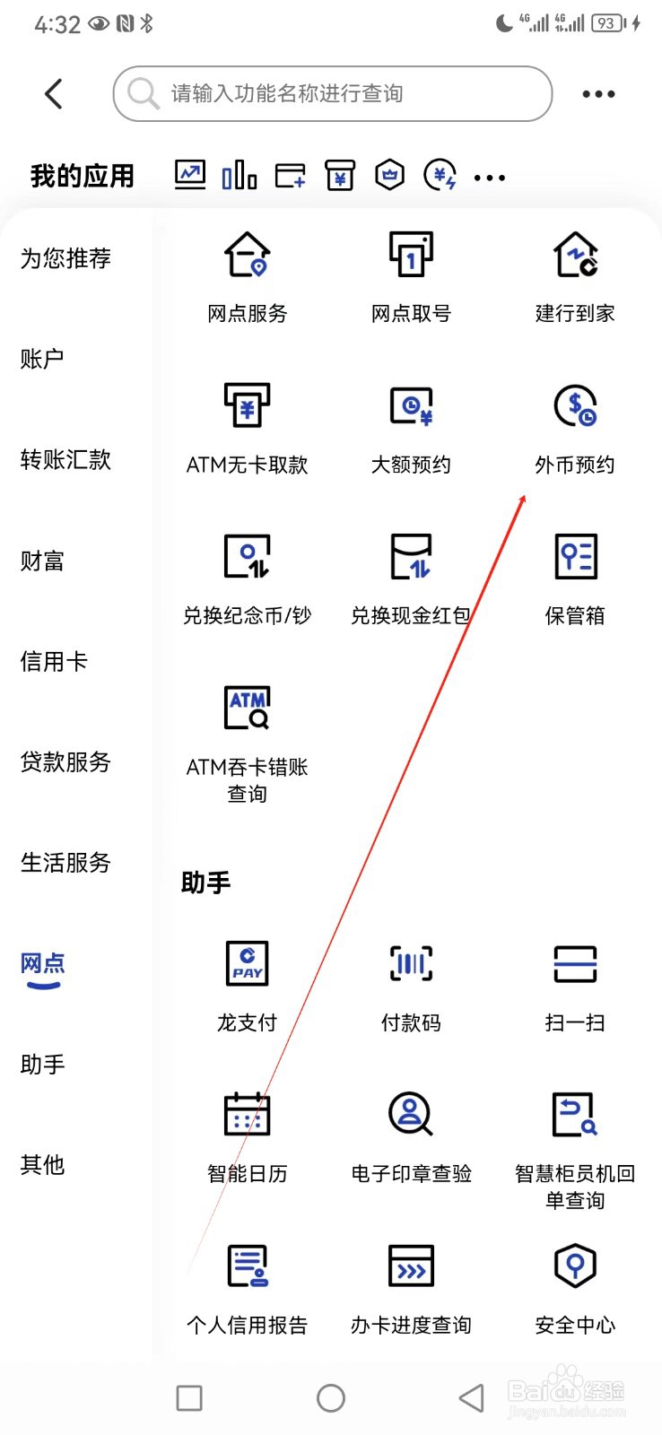 中国建设银行如何查看外币预约